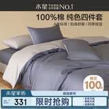 水星家纺四件套床上纯棉100%a类全棉透气床单被套单双人套件1.5米×2米床蓝