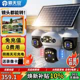 霸天安4G 三摄太阳能摄像头室外免插电无需连wifi终身免流量监控家用360度无死角带夜视全景手机远程户外