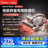 美的（Midea）红外除螨仪宠物吸毛BC3 Max 高温杀菌除螨 床宝床上吸尘器吸尘除螨一体机