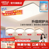 欧普照明（OPPLE）客厅灯吸顶灯主灯大灯超薄led现代简约呵护光全屋灯具卧室餐厅 呵护光智控 A6【四室一厅】
