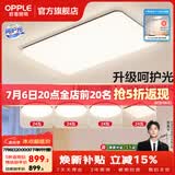 欧普照明（OPPLE）客厅灯吸顶灯主灯大灯超薄led现代简约呵护光全屋灯具卧室餐厅 呵护光三档 B4【四室一厅】