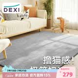 得喜（DeXi）卧室地毯客厅高级感轻奢大面积可机洗奶油风地毯沙发140x200cm