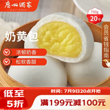 广州酒家奶黄包750g 20个 早餐半成品早茶点心包子速食面点生鲜面点小笼包