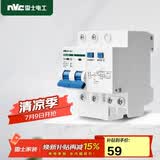 NVC雷士电工 漏保断路器 2P 63A 电子式 30mA 导轨式 双进双出 3C认证