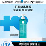 理肤泉水杨酸洁肤啫喱400ml控油祛痘全身清洁护肤品生日礼物送女友