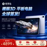 奇梦岛【15天无理由】裸眼3D平板G127D电脑8+256G内存2.5K高刷大屏学习、办公、游戏本新款pad 银色 8G+256G Android 13.0