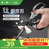 张小泉厨房钛剪刀不锈钢多功能剪刀夹核桃剪肉剪蔬菜烤肉剪 J200001