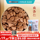 康美南杏仁 康美中药南杏仁中药材中药饮片 止咳祛痰 润肺 润肠 中药大药房甜杏仁中药材独立小包装 100g