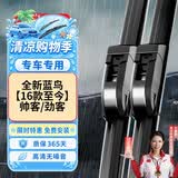 欧积无骨雨刮器/雨刷/雨刮片东风日产尼桑全新蓝鸟【16款至今】帅客/劲客原厂原装尺寸A级胶条