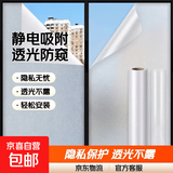防窥膜窗户玻璃防窥贴膜卫生间浴室厕所隐私贴纸透光不透明防走光 纯磨砂【静电吸附】 50厘米宽*2米长