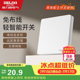 德力西（DELIXI）无线遥控开关 免布线免网络 轻智能开关 一位随意贴 白色