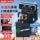 奥克斯（AUX）茶吧机 家用饮水机 高端客厅立式下置水桶智能遥控多功能泡茶机烧水壶一体自动上水 【升级双温双显】高性价比 制冷制热型