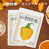 小野轻煮酸汤肥牛100g*2袋装 酸汤调料包海南黄灯笼椒 酸汤火锅