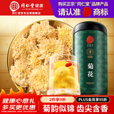 同仁堂品牌 北京同仁堂大朵菊花茶80g贡菊安徽可与花草茶泡水喝养生茶