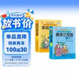 唐诗三百首+宋词三百首完整版全套共2册 彩图大字注音全解有声伴读版小学生一二三四五六年级少儿国学经典诵读系列课外阅读书籍课外书自主阅读读物省钱卡暑假作业 一升二暑假衔接 小升初暑假衔接 暑期阅读