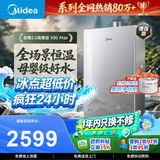 美的【新品安睡2.0高奢版X9S】16升燃气热水器天然气 精钢水箱母婴级水质 7A恒温增压大水量一级静音