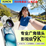 行川9k max手机外置广角镜头短视频探店自拍直播 vlog 通用夹式高清抗畸变拍摄镜头 【9K Max】广角镜头 适用苹果华为vivo小米oppo
