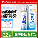 诺斯清海盐水喷鼻喷雾生理盐水鼻腔清洗生理性海水鼻腔喷雾成人80ml