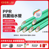 日丰管ppr水管三层抗菌管道4分20 6分25冷热水通用 日丰管瓷芯抗菌系列 热熔管 【1米价 3件起拍】6分管25mm*壁厚4.2mm