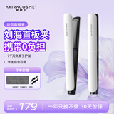 AKiracosme爱极拉夹板卷发棒直板夹负离子迷你夹板小型空气刘海烫发短发卷发器 AC-R5【送女生日礼物】