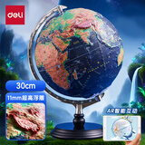 得力（deli）30cm木底超高浮雕3D立体AR地球仪办公摆件早教初高中学习男女儿童生日开学教师节礼物中国地理