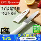 王麻子水果刀家用 锋利便携瓜果刀小刀 厨房用食品级切水果削皮刀带刀鞘
