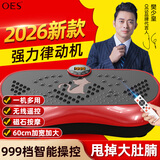 OES樊少皇同款甩脂机律动抖动抖抖懒人辅助瘦身健身运动燃脂减肥神器 暴汗燃动红-999档调节65级动力