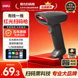 得力扫码枪 一维扫描枪快递物流查询收款医保支付库盘点商品入库追溯码超市收银条码扫码器AA131