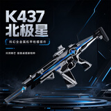 MAILE KID三角洲行动周边K437北极星突击武器可拆卸模型玩具收藏摆件