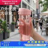 特百惠（Tupperware）茶韵500ml塑料杯男女士学生运动水杯子大容量泡茶杯 柔糖粉