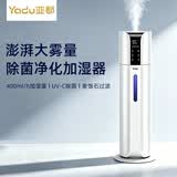 亚都（YADU）空气加湿器家用落地式大容量上加水卧室孕妇婴儿智能恒湿uv-c除菌客厅办公室超声波空调房喷雾增湿 智能除菌款