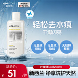 宜可诚（Ecostore）洗碗机漂洗剂200ml 洗碗机洗涤剂光亮剂闪亮碗碟加速烘干清除水渍