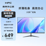 HPC32英寸家用办公电脑显示器高清三面微边框 99%sRGB广色域 HDMI 1080P台式电脑显示屏幕 H321X