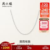 周六福18K金项链女O字链素链锁骨链生日礼物 白18K 约0.8g-41+5cm