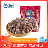 盒马 酸奶山楂丁 728g 山楂球休闲零食果脯蜜饯 728g*1袋 袋装