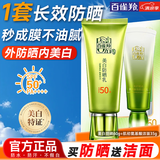 百雀羚（PECHOIN）防晒霜 草本美白隔离防晒乳SPF50+ 防晒黑防水防汗户外护肤化妆品 【美白防晒套装】防晒 60g+洁面35g