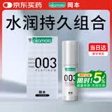 冈本避孕套安全套003白金10片+003润滑液60ml