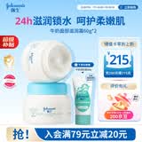 强生婴儿牛奶面霜60g*2 婴幼儿宝宝儿童6月-3-6-12岁滋润保湿四季补水