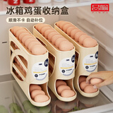 品喻（PINYU）鸡蛋收纳盒冰箱家用装鸡蛋架自动滚动滑梯式托放鸡蛋保鲜整理盒