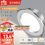 雷士（NVC）LED筒灯开孔75mm嵌入式筒射灯客厅天花灯走廊过道灯背景牛眼灯 铝材Ra90-砂银6W暖白-孔75-85mm