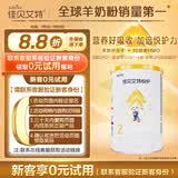 佳贝艾特（Kabrita）悦护较大婴儿配方羊奶粉2段（6-12个月）130克 吸收率95%