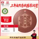 大益TAETEA茶叶普洱茶熟茶玉华浓饼茶357g/饼 自饮口粮茶中华老字号