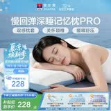 富安娜慢回弹深睡养护记忆棉颈椎枕芯记忆枕(低枕)70*42*8cm
