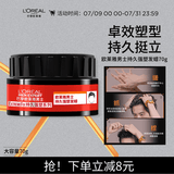欧莱雅男士持久强塑发蜡70g(发蜡发泥发膏发胶造型 持久定型)