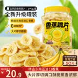 三只松鼠香蕉片500g/罐 东南亚进口香蕉干脆片蜜饯果干下午茶儿童休闲零食