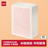 得力（deli）10本16K/20张米字格信纸信稿纸 笔记本子信签纸草稿纸作业本 3433-3