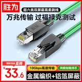 胜为超六类高柔无氧铜双屏蔽网线 3米 CAT6A万兆网络连接线 电脑宽带家用成品跳线 绿色 AFC0030AB