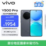 vivo Y500 Pro 12GB+256GB 钛黑 2亿HP5旗舰级主摄 7000mAh蓝海电池 IP68+IP69满级防水 AI影像手机