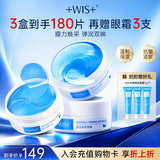 WIS晶润紧致眼膜贴180片淡化细纹补水抗皱紧致眼周温和送女友礼物