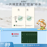 善草纪茶树三部曲面膜20片去角质黑头深层清洁控油泥膜 520礼物